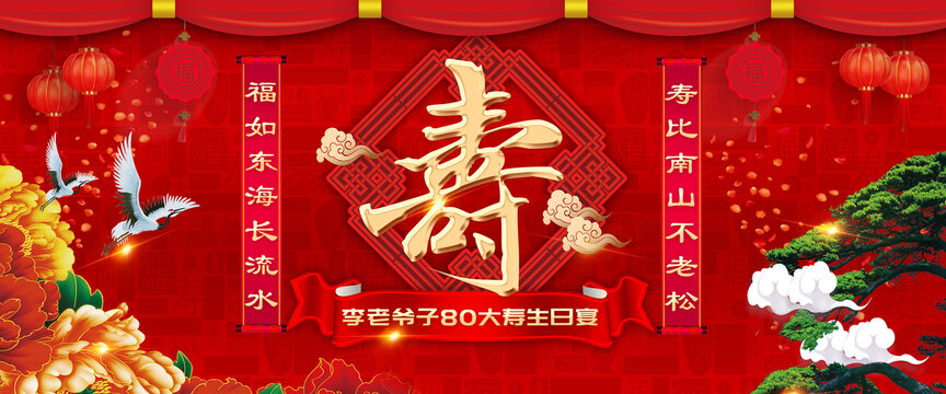 祝壽生日宴背景板