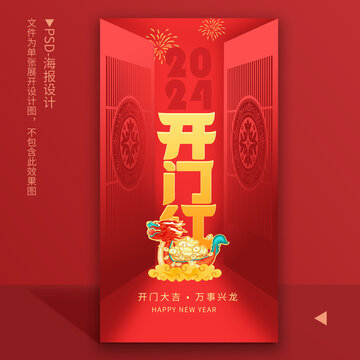 2024开门红