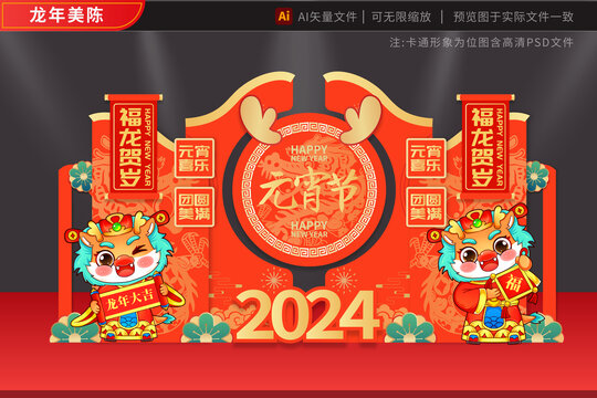 元宵2024龍年美陳