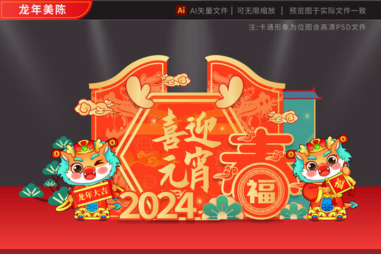 2024龙年美陈花