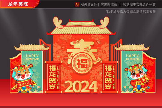 2024龍年美陳賀歲