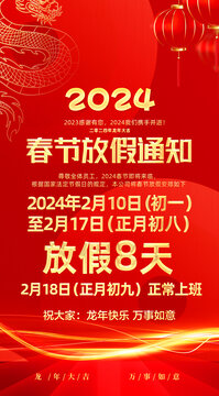 春節(jié)放假通知