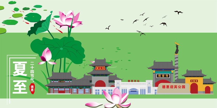德惠
