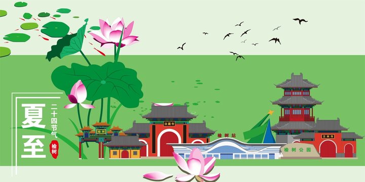 榆樹(shù)