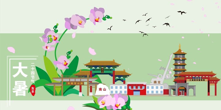 東豐