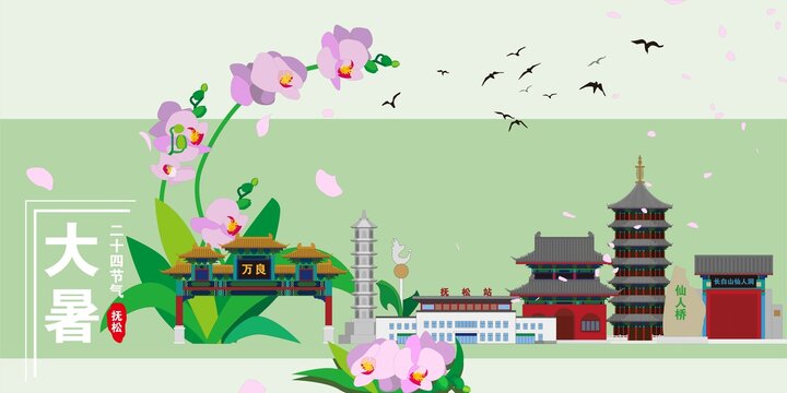 撫松