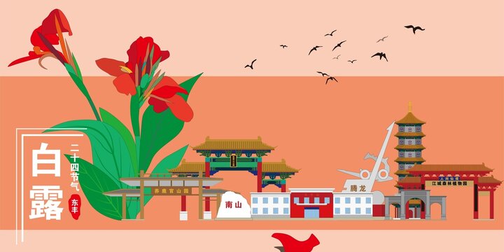 東豐