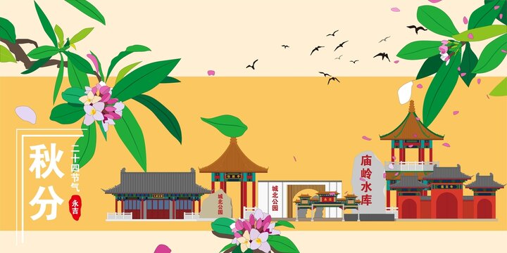 永吉