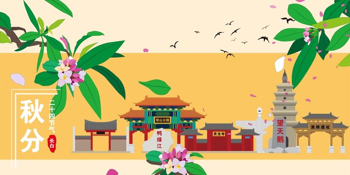 長(zhǎng)白