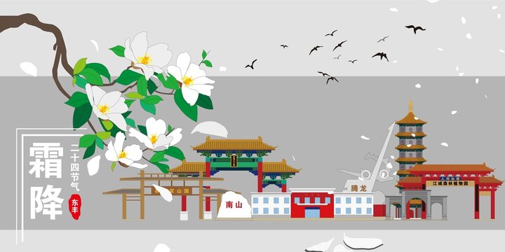 東豐