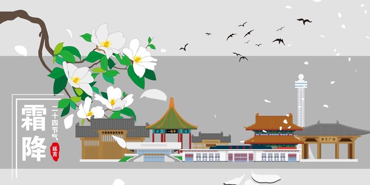 延吉