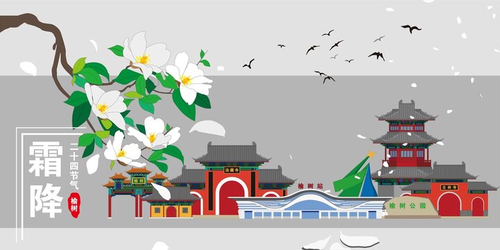 榆樹