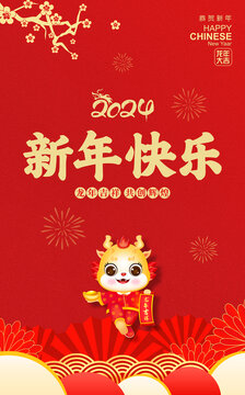 龍年海報