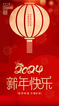 2024新年海報(bào)