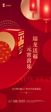 元宵節(jié)