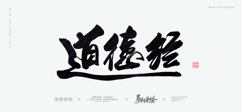 道德經(jīng)