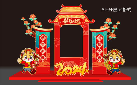 2024龍年拍照框