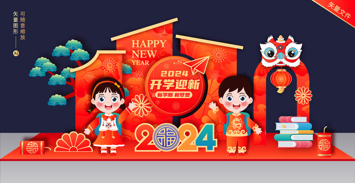 開學(xué)迎新美陳