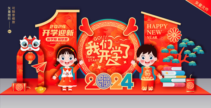 開學(xué)美陳