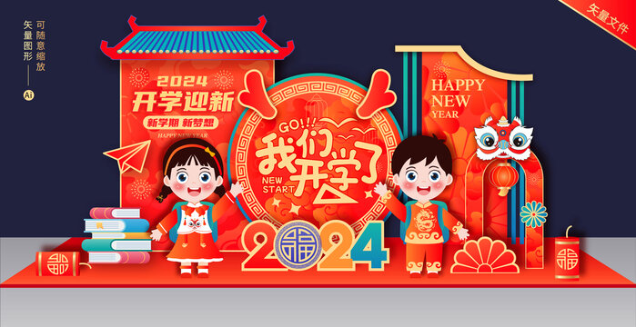 開學(xué)美陳布置