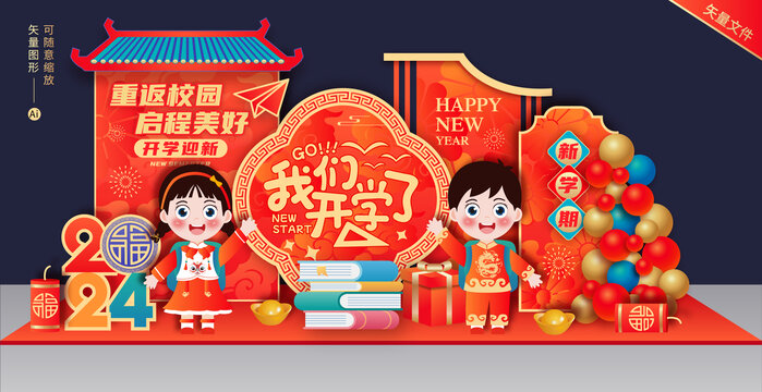 開學(xué)布置