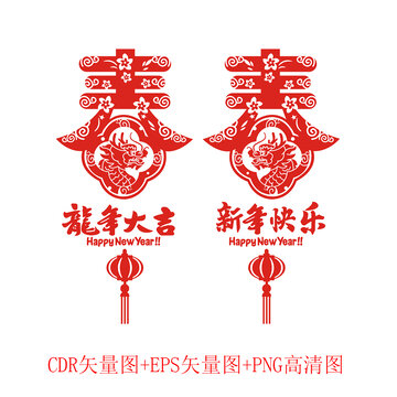 龍年大吉新年快樂(lè)春墻貼