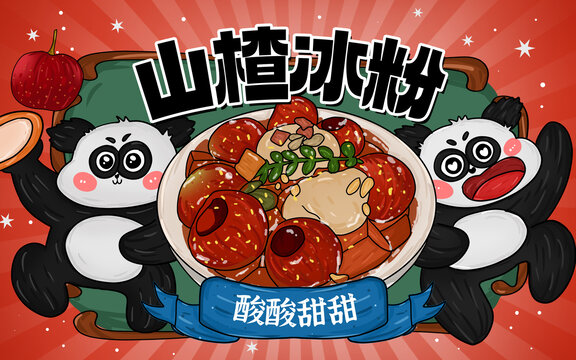 山楂冰粉包裝