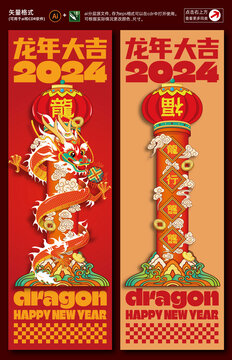 2024年龙柱