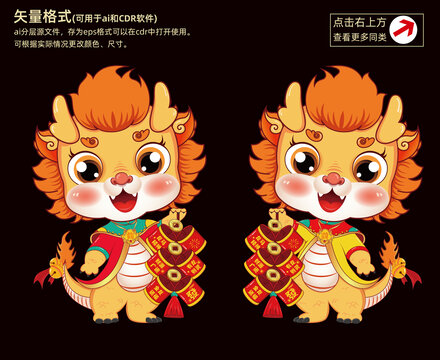 龍年插畫