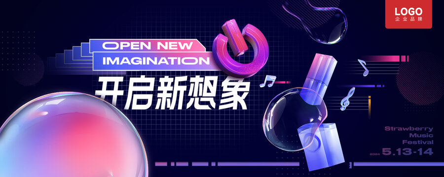 多彩漸變音樂節(jié)主題主視覺kv