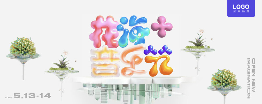 綠洲音樂節(jié)主題活動主視覺kv