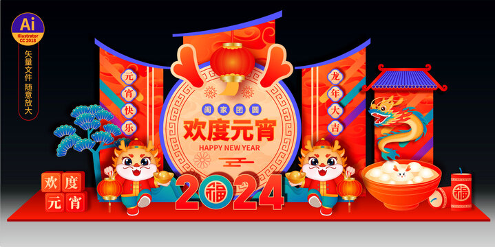 龍年元宵節(jié)美陳布置