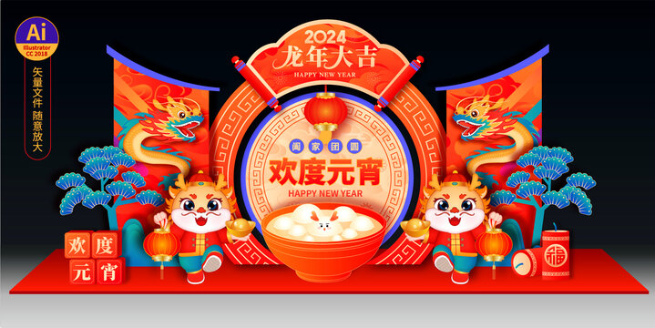 龍年元宵美陳