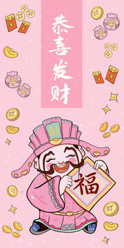 恭喜發(fā)財(cái)喜慶迎財(cái)神文創(chuàng)插畫
