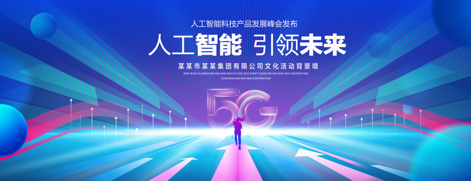 5G科技