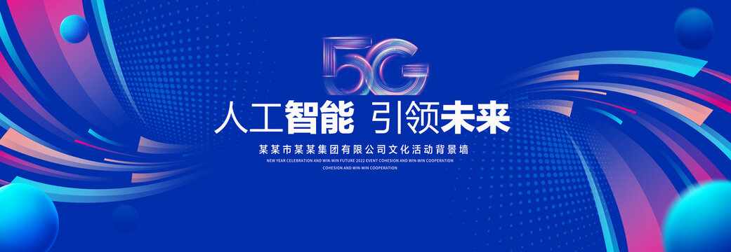 5G科技