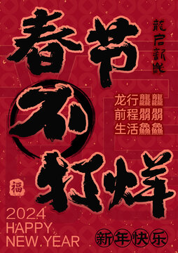 春節(jié)不打烊