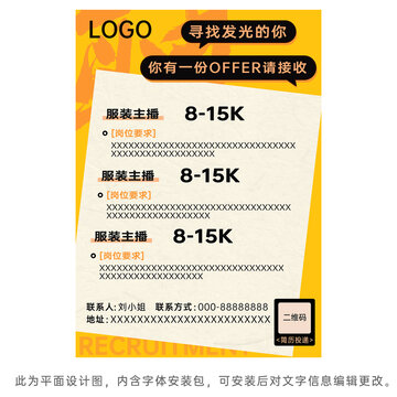 招聘海報(bào)