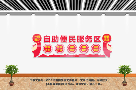 自助便民服務(wù)區(qū)