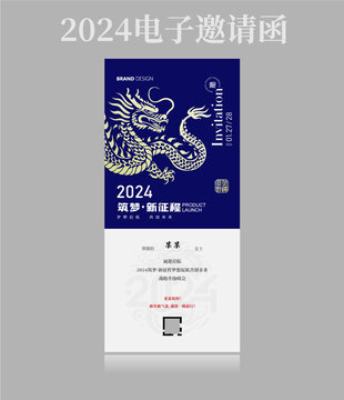 2024龙年贺卡