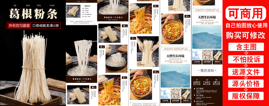葛根粉條詳情頁(yè)
