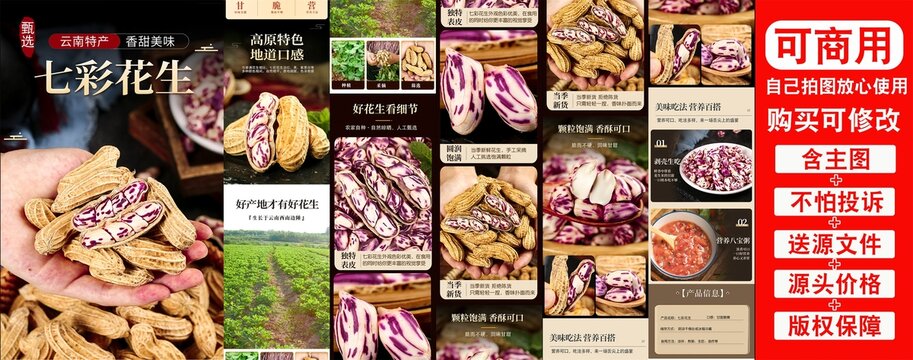 七彩花生詳情頁