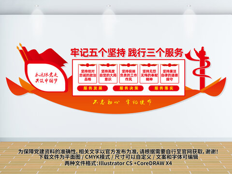五個堅持三個服務