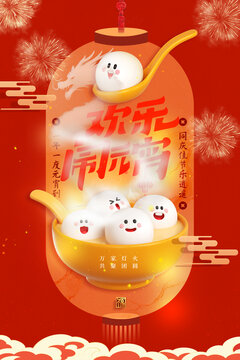 元宵海報(bào)