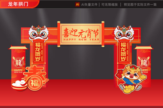 元宵2024龍年拱門舞獅