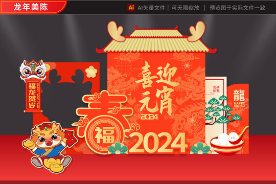 元宵2024龍年美陳舞獅