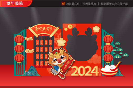 龍年元宵燈謎2024美陳