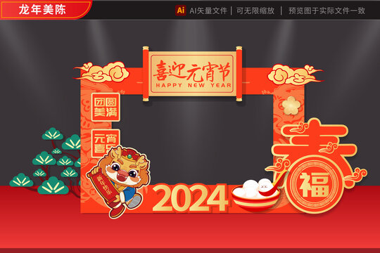 龙年元宵2024美陈大春