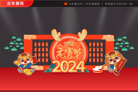 燈謎龍年元宵2024美陳