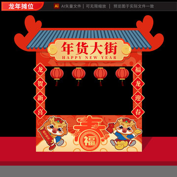 2024龍年新年攤位祥云